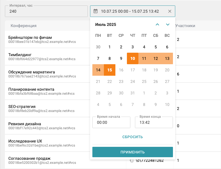 /docs/monitor/media/conferences_history--calendar/ru.png