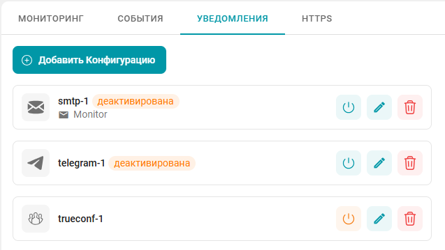 /docs/monitor/media/notifications/ru.png