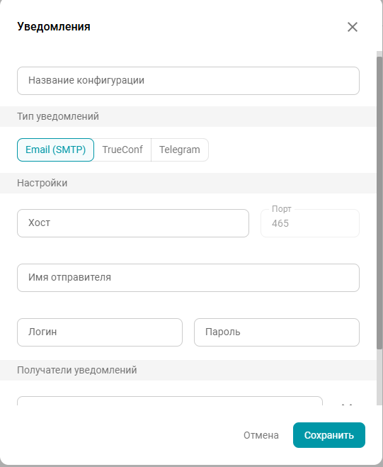 /docs/monitor/media/notifications_configure/ru.png