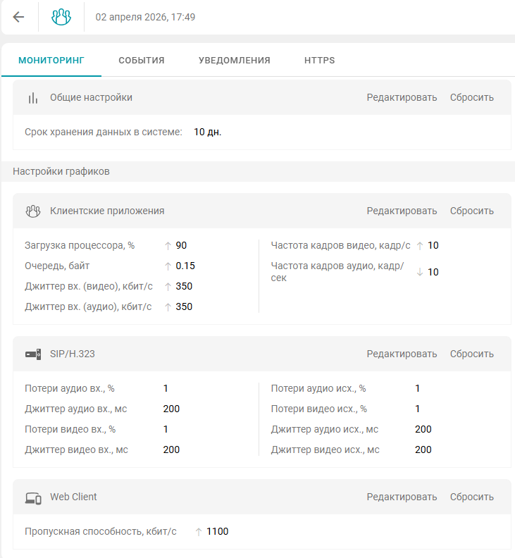 /docs/monitor/media/settings_monitoring/ru.png