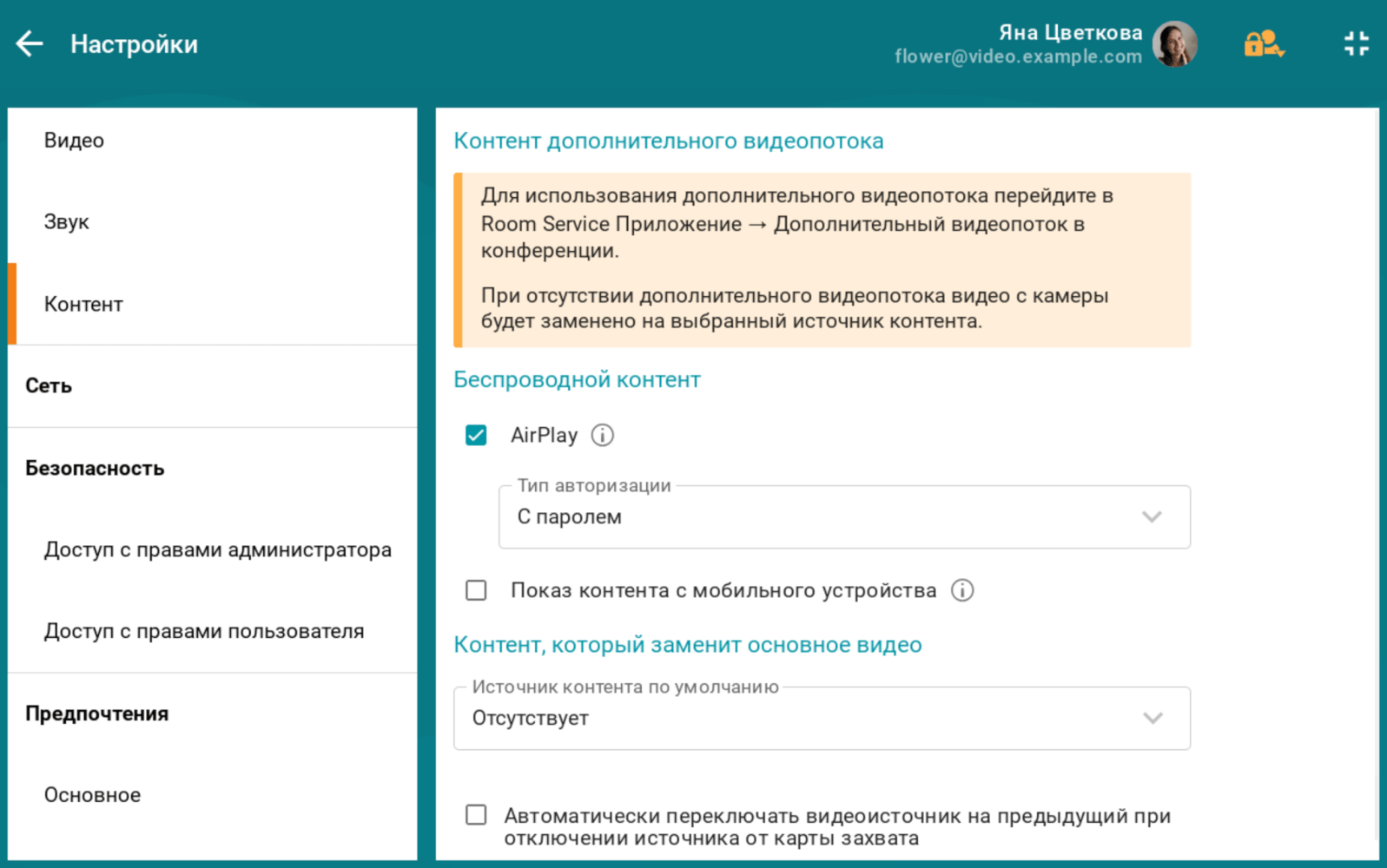 /docs/room/media/airplay_set/ru.png