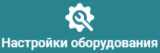 /docs/room/media/instruction/change_devices/ru.png