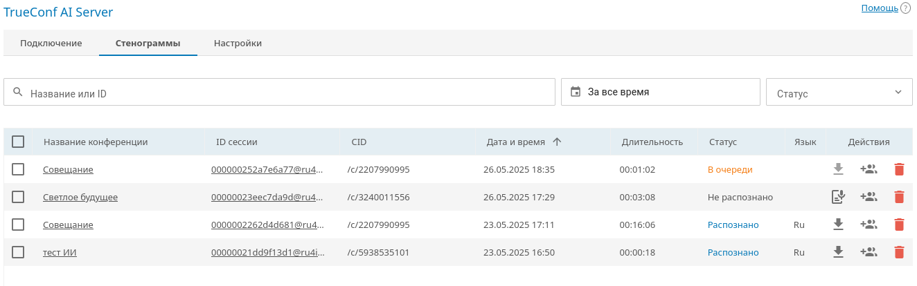 /docs/server/media/ai-transcripts/ru.png