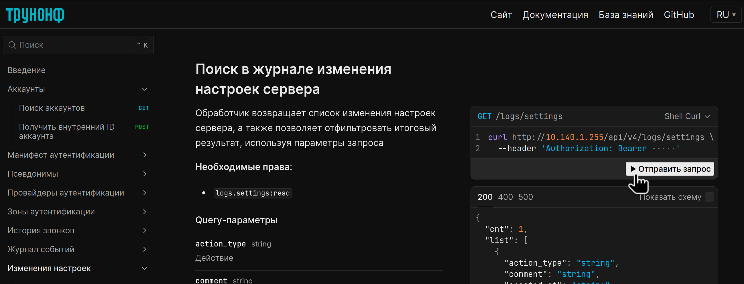 /docs/server/media/api_send/ru.png