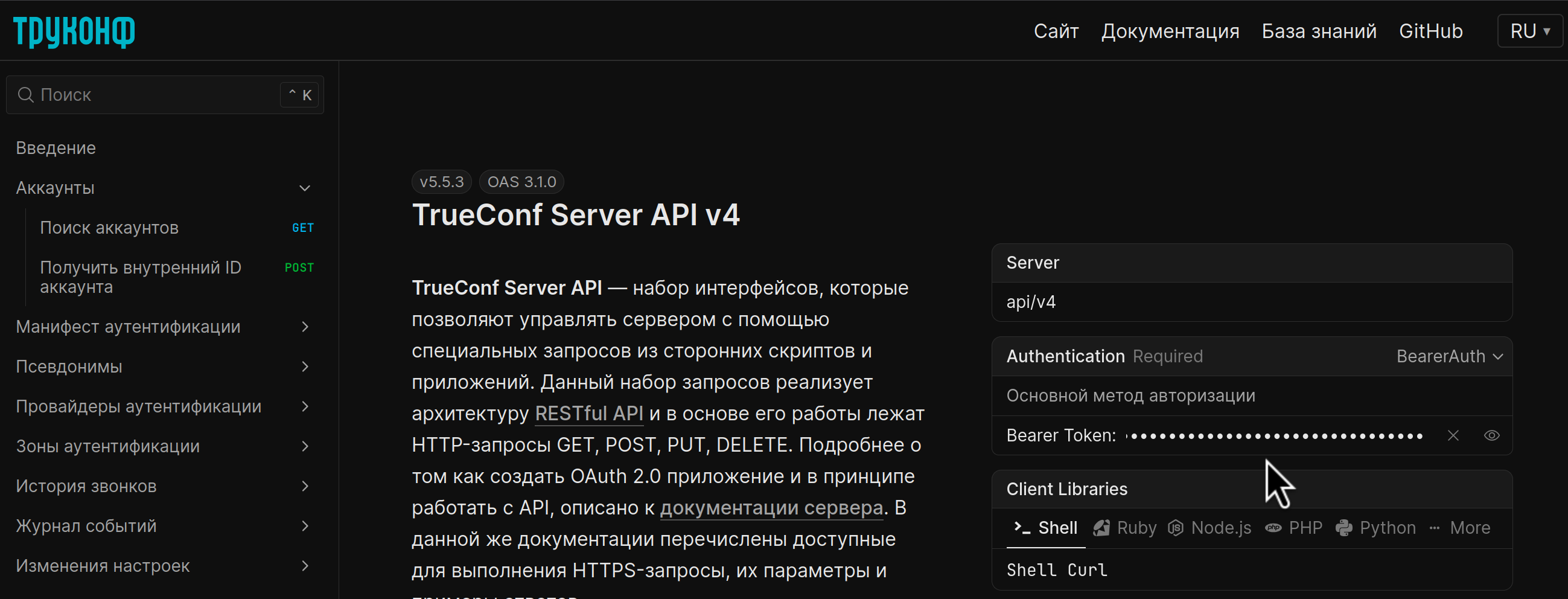 /docs/server/media/api_token/ru.png