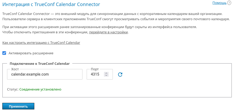 /docs/server/media/calendar_connector/ru.png