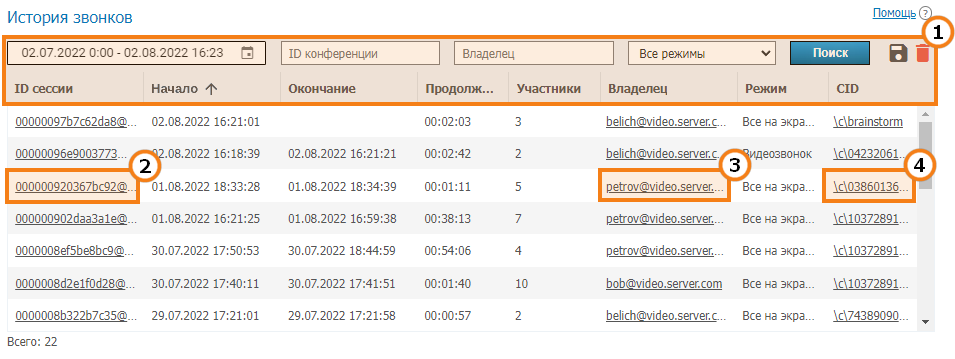 /docs/server/media/call_history_main/ru.png