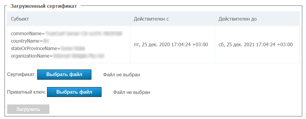 /docs/server/media/custom_certificate/ru.png