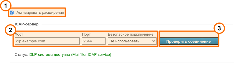 /docs/server/media/dlp_connection/ru.png