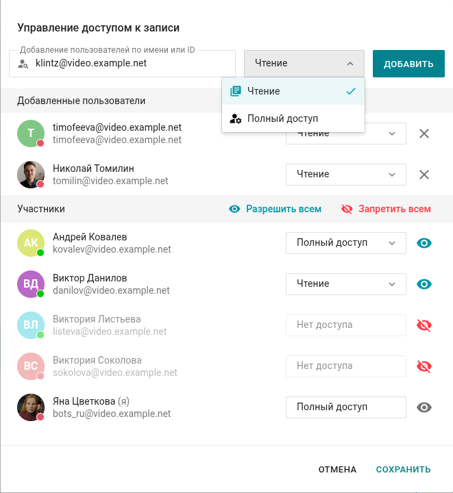 /docs/server/media/edit_access_to_transcription/ru.png