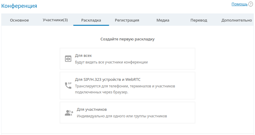 /docs/server/media/layout_add/ru.png