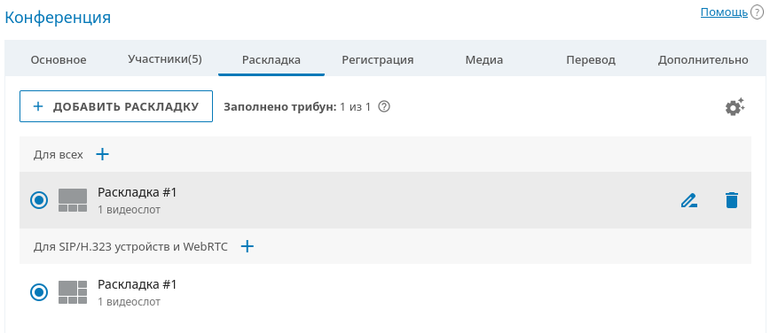 /docs/server/media/layouts_list/ru.png