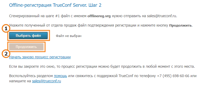 /docs/server/media/offline_reg_file/ru.png