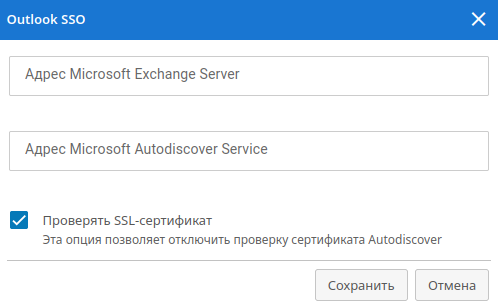 /docs/server/media/outlook_sso/ru.png