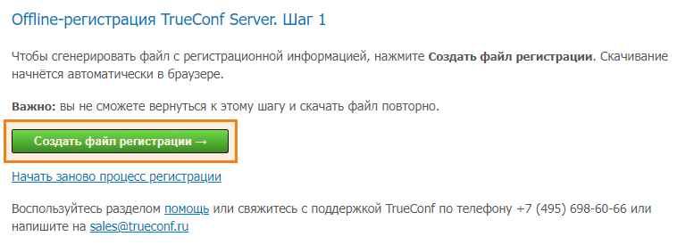 /docs/server/media/registration_file_create/ru.png