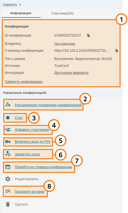 /docs/server/media/running_meeting_info_tab/ru.png