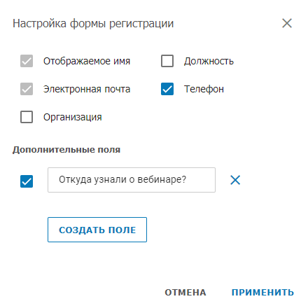 /docs/server/media/select_registration_fields/ru.png