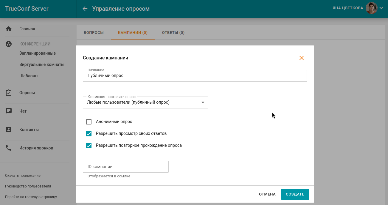 /docs/server/media/surveys_campaign_user/ru.png