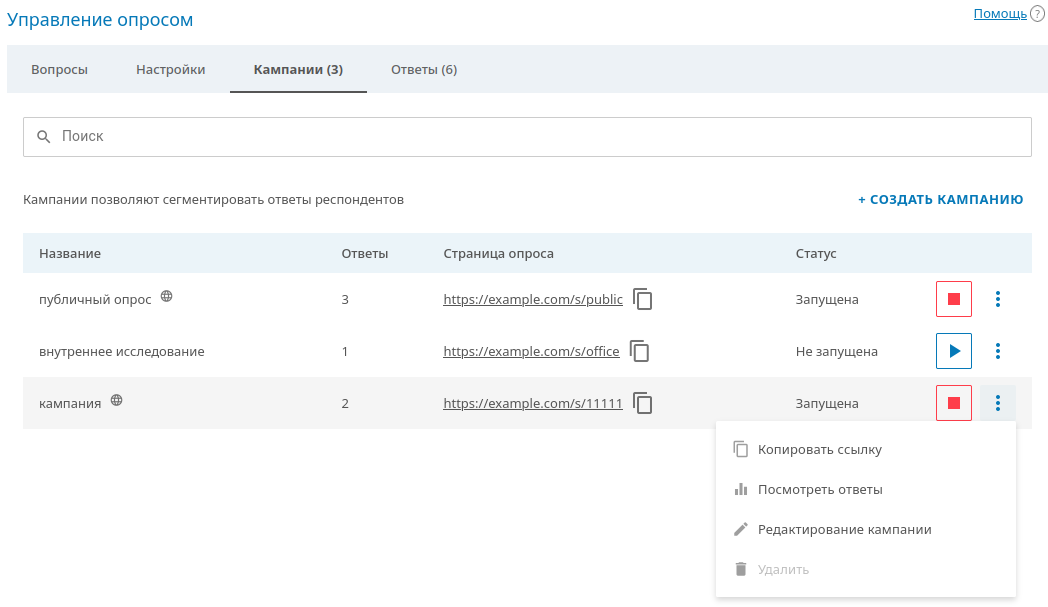 /docs/server/media/surveys_campaigns/ru.png