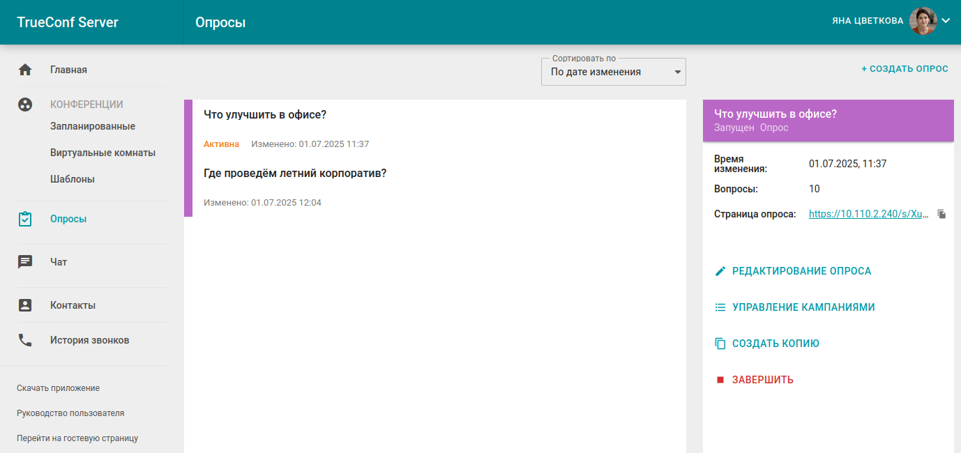 /docs/server/media/surveys_list_user/ru.png
