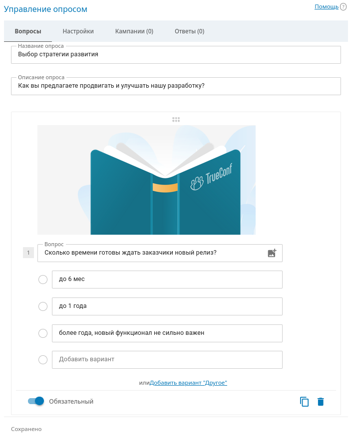 /docs/server/media/surveys_question/ru.png
