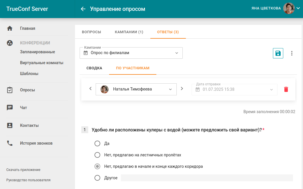 /docs/server/media/surveys_response_user/ru.png