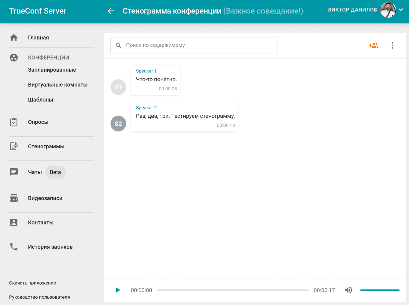 /docs/server/media/transcript_from_file/ru.png