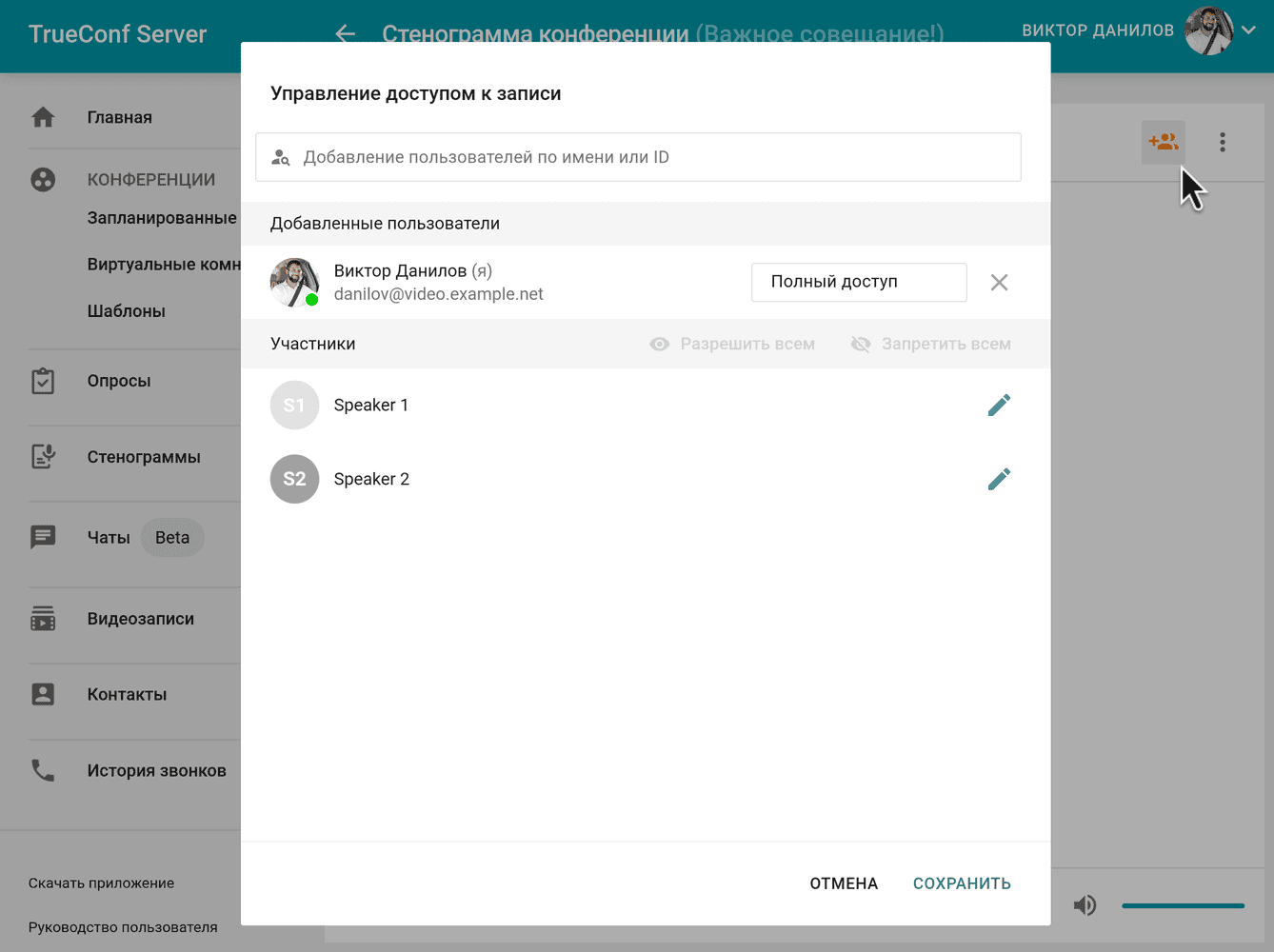 /docs/server/media/transcript_speakers/ru.png