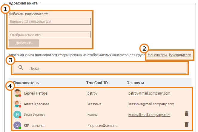 /docs/server/media/user_profile_address_book/ru.png