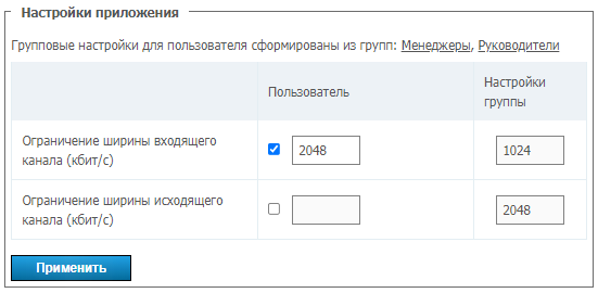 /docs/server/media/user_profile_application_settings/ru.png