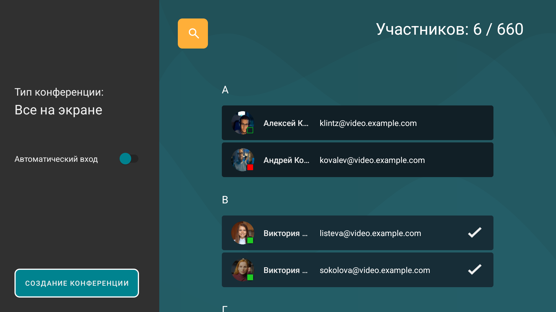 /docs/videobar/media/conf_mode_all_on_screen/ru.png