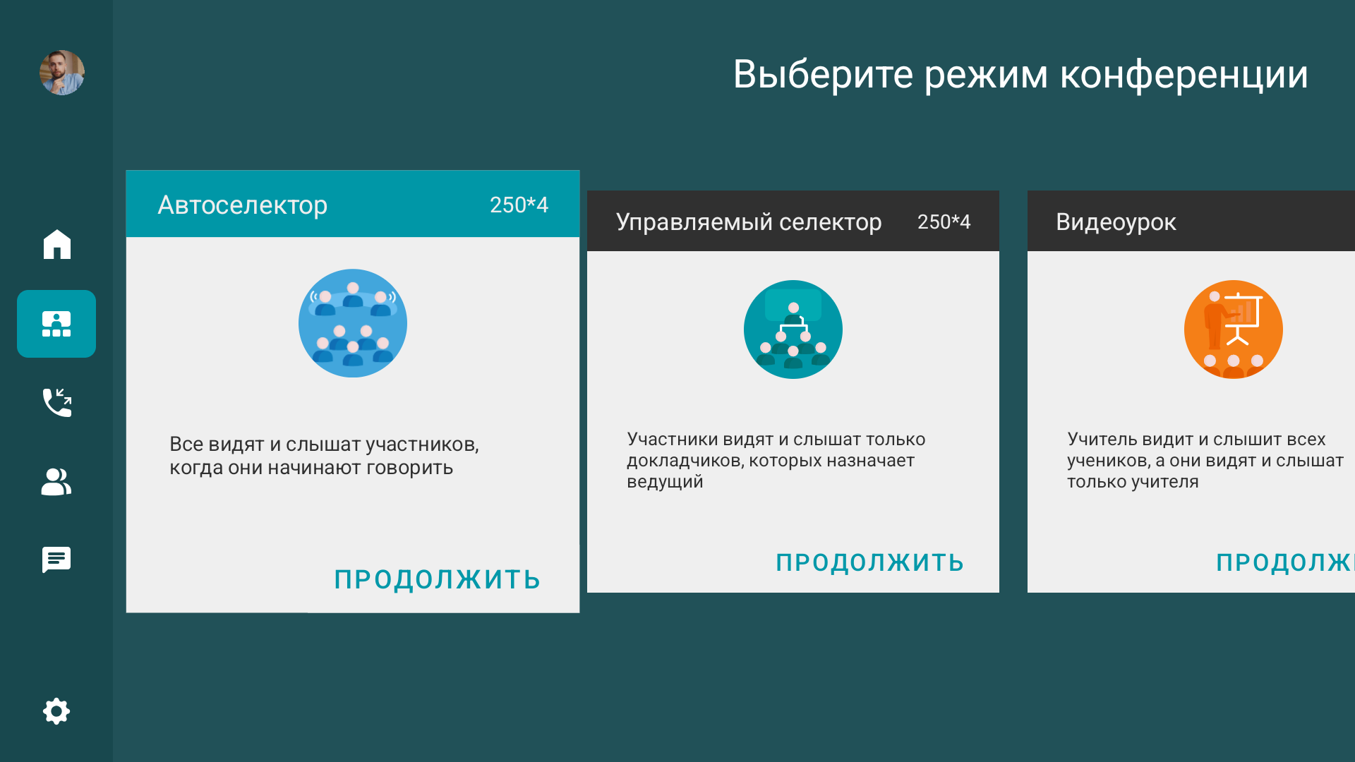 /docs/videobar/media/conference_modes_1/ru.png