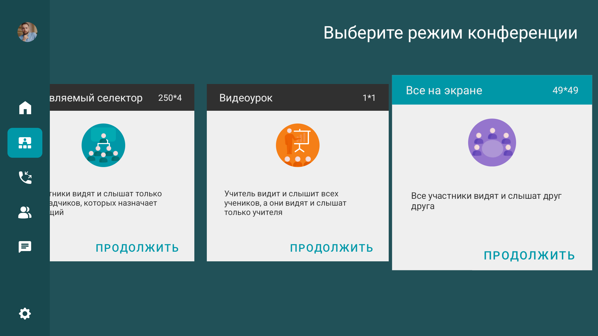 /docs/videobar/media/conference_modes_2/ru.png
