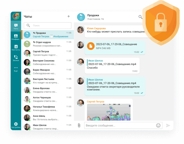 Защищённый мессенджер