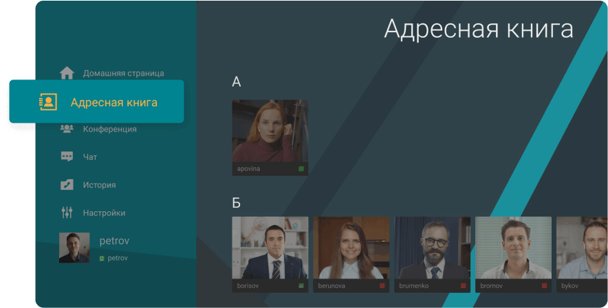 Адресная книга