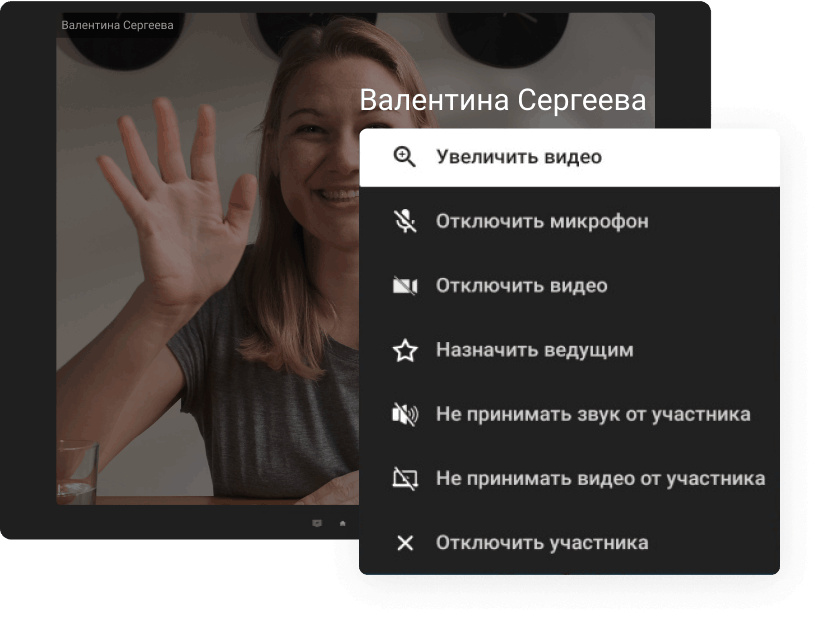 Полный контроль над конференцией