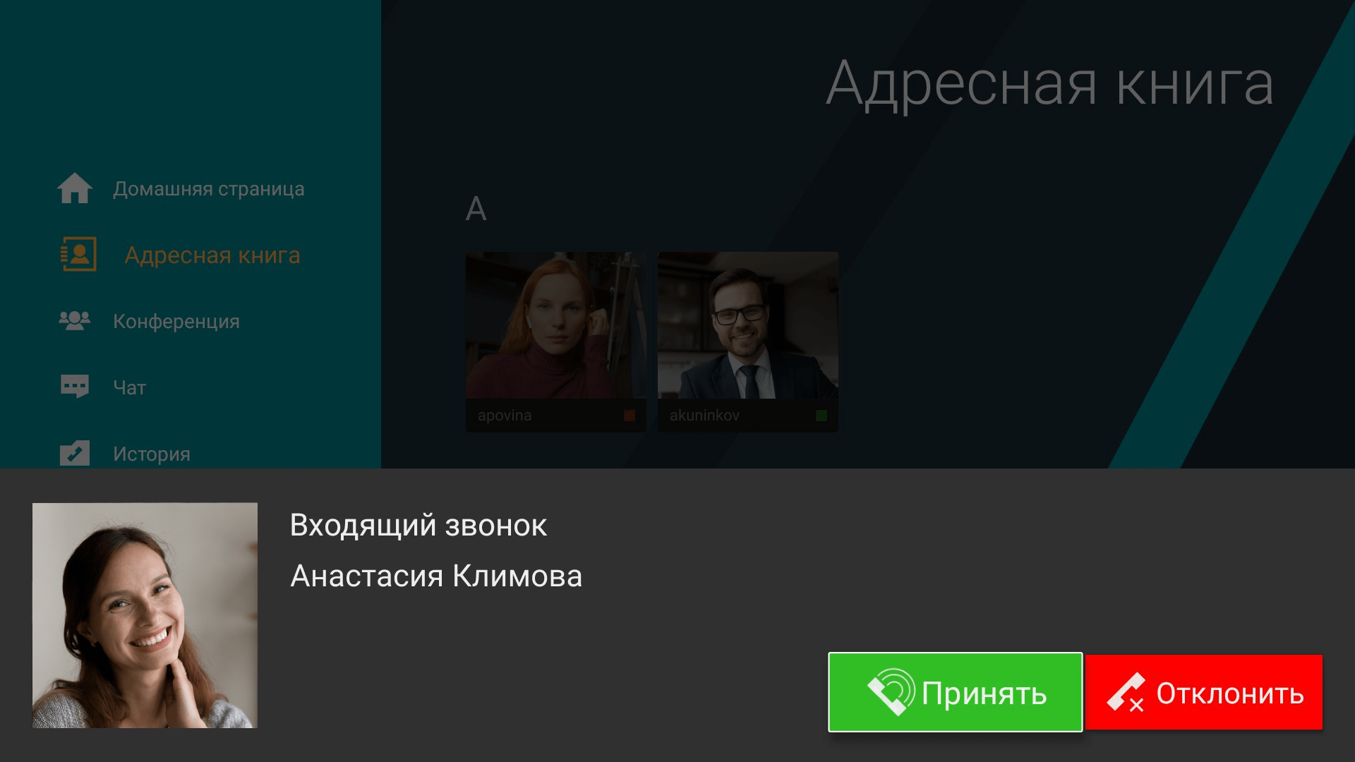 Видеозвонки на вашем телевизоре — TrueConf для Android TV