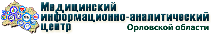 МИАЦ Орловской области МИАЦ Орловской области