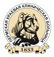 Пермский клинический кардиологический диспансер Пермский клинический кардиологический диспансер
