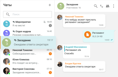 Защищённый чат