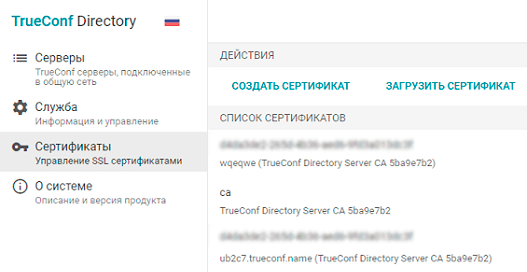 TrueConf Directory 3