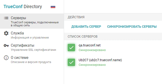 TrueConf Directory 1