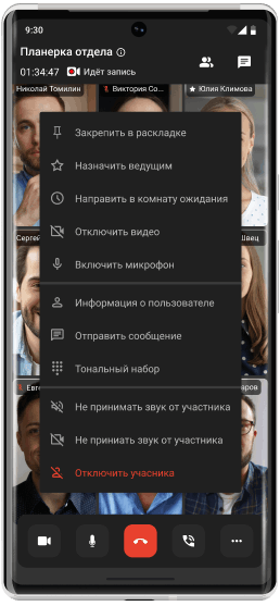 Полный контроль видеовстреч