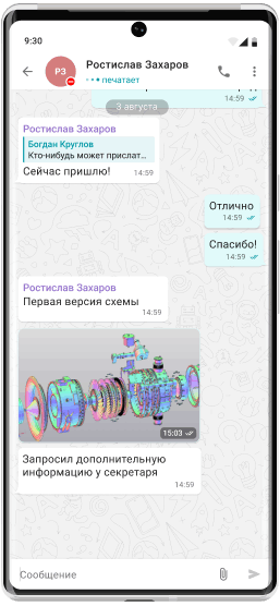 Корпоративный мессенджер