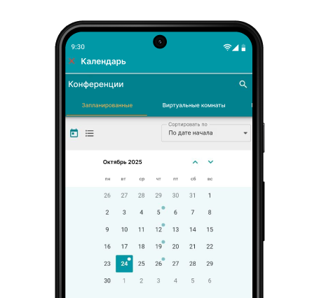 Планирование конференций