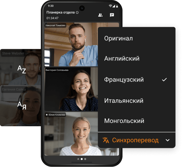 Синхронный перевод