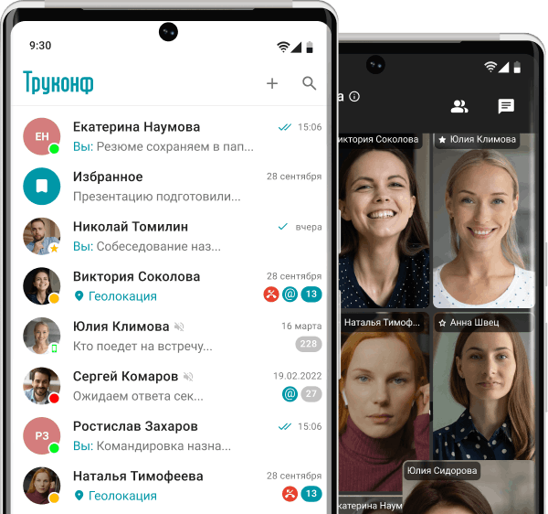Оцените широкие возможности приложения Труконф для iOS / iPadOS!