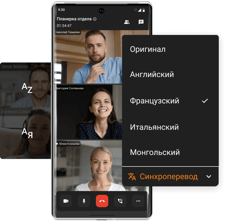 Синхронный перевод