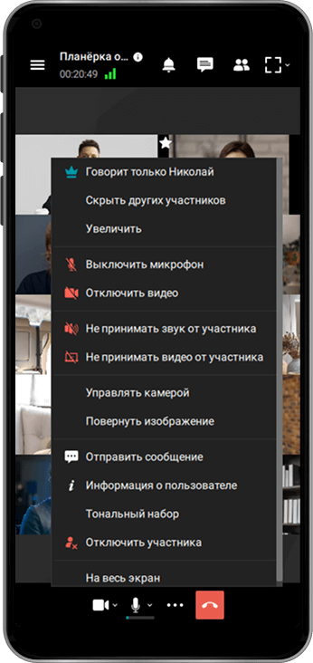 Полный контроль видеовстреч