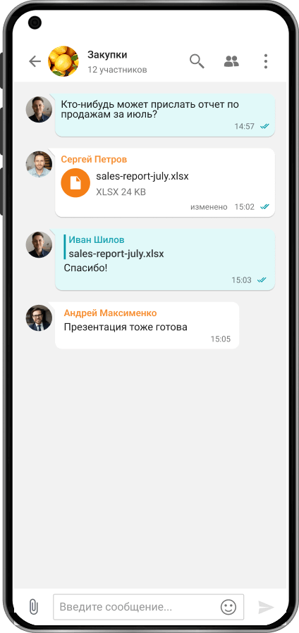 Корпоративный мессенджер